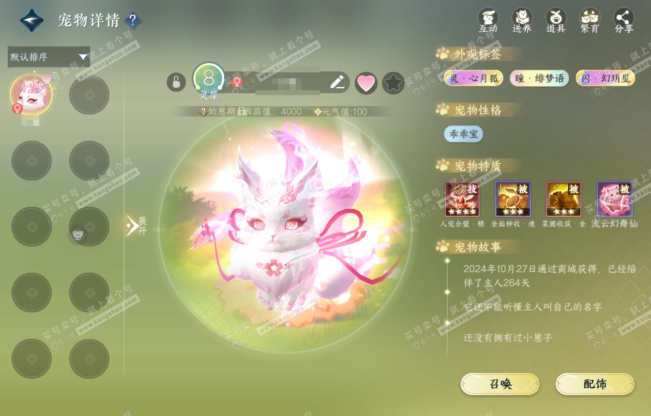 NSH317875逆水寒手游账号详情图16
