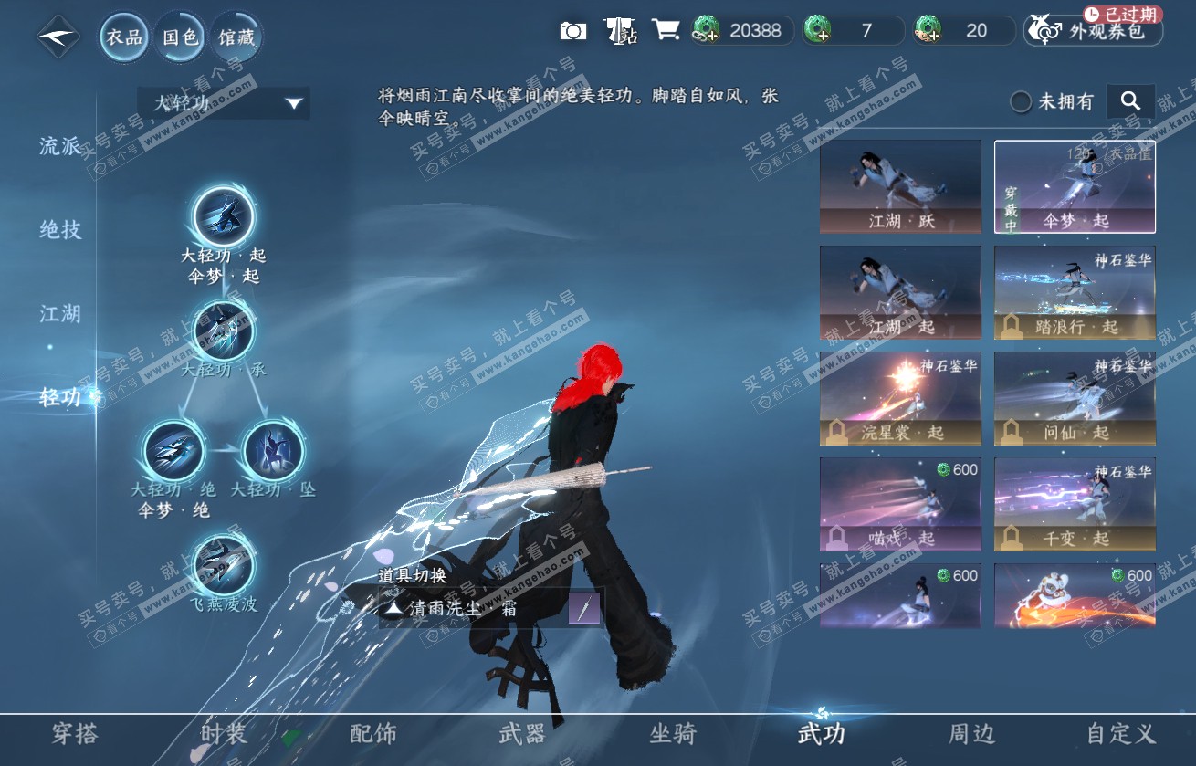 NSH317875逆水寒手游账号详情图15