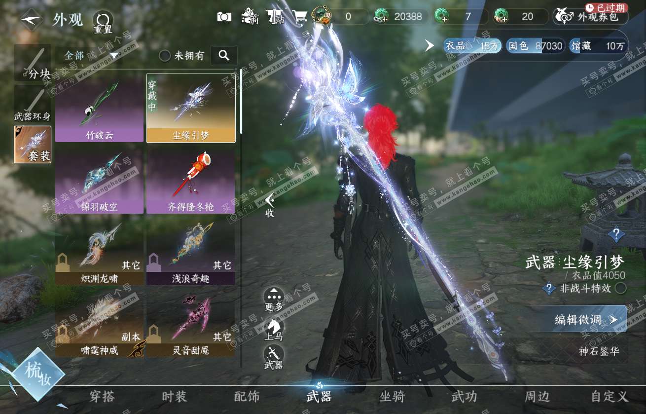 NSH317875逆水寒手游账号详情图12