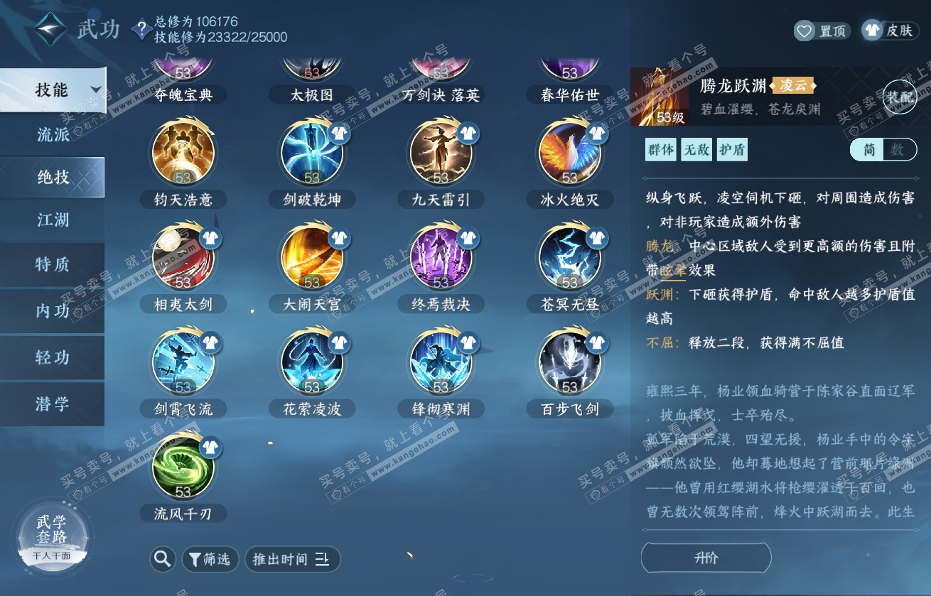 NSH317875逆水寒手游账号详情图24