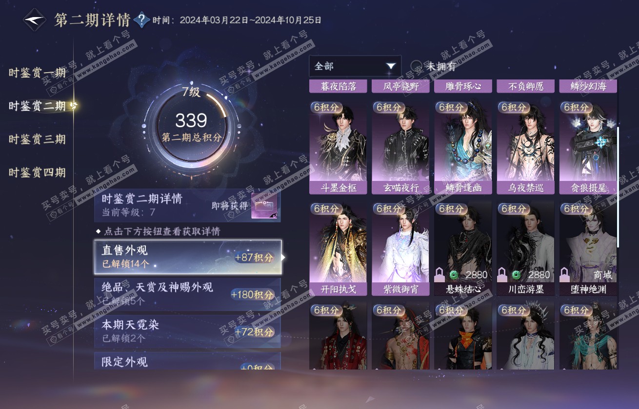 NSH317875逆水寒手游账号详情图20