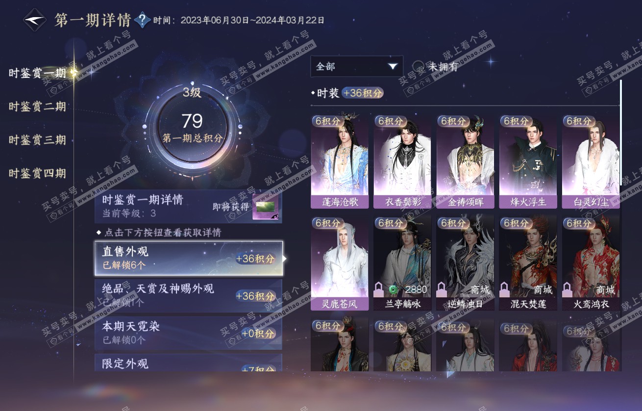 NSH317875逆水寒手游账号详情图18