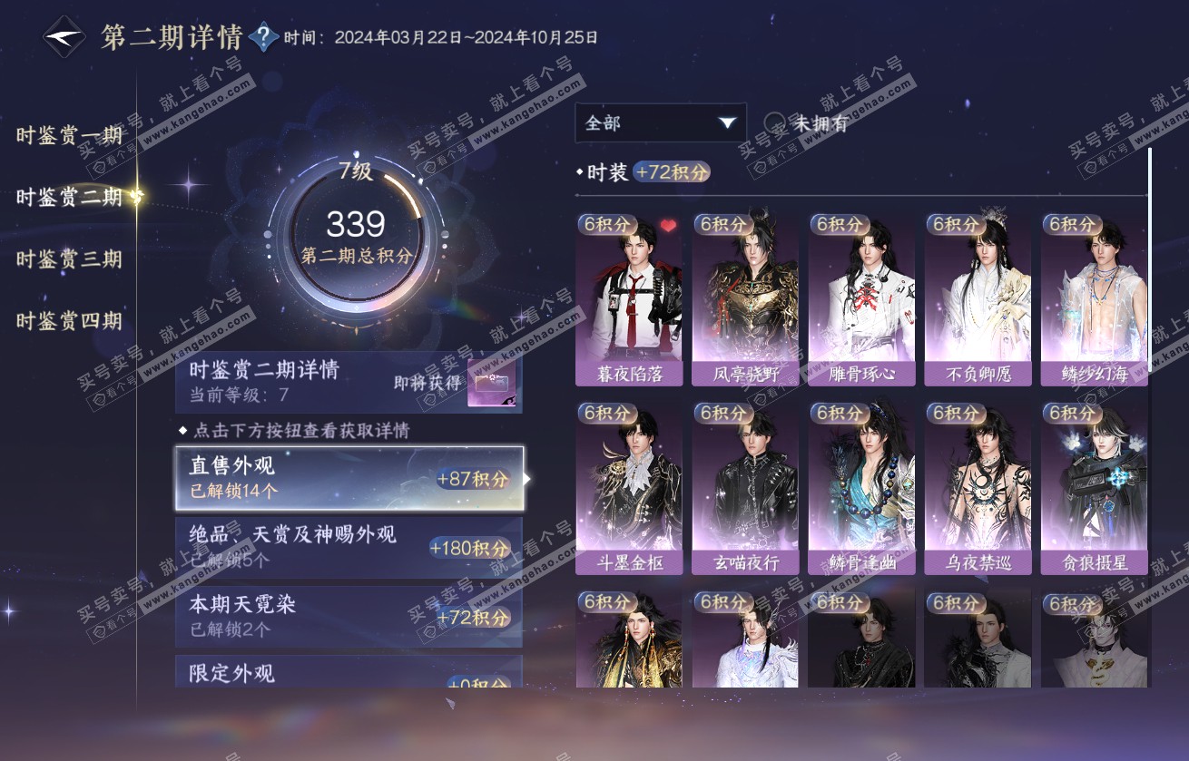 NSH317875逆水寒手游账号详情图19