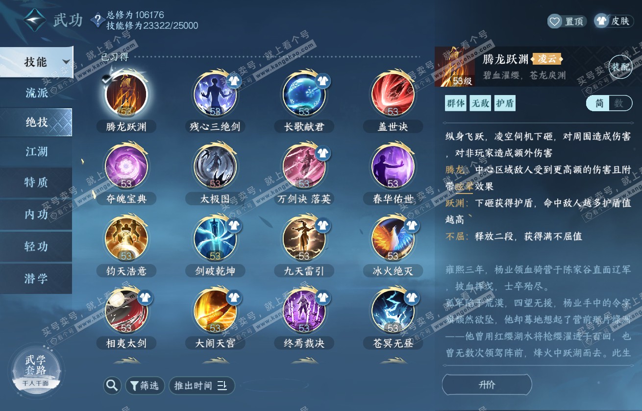 NSH317875逆水寒手游账号详情图23