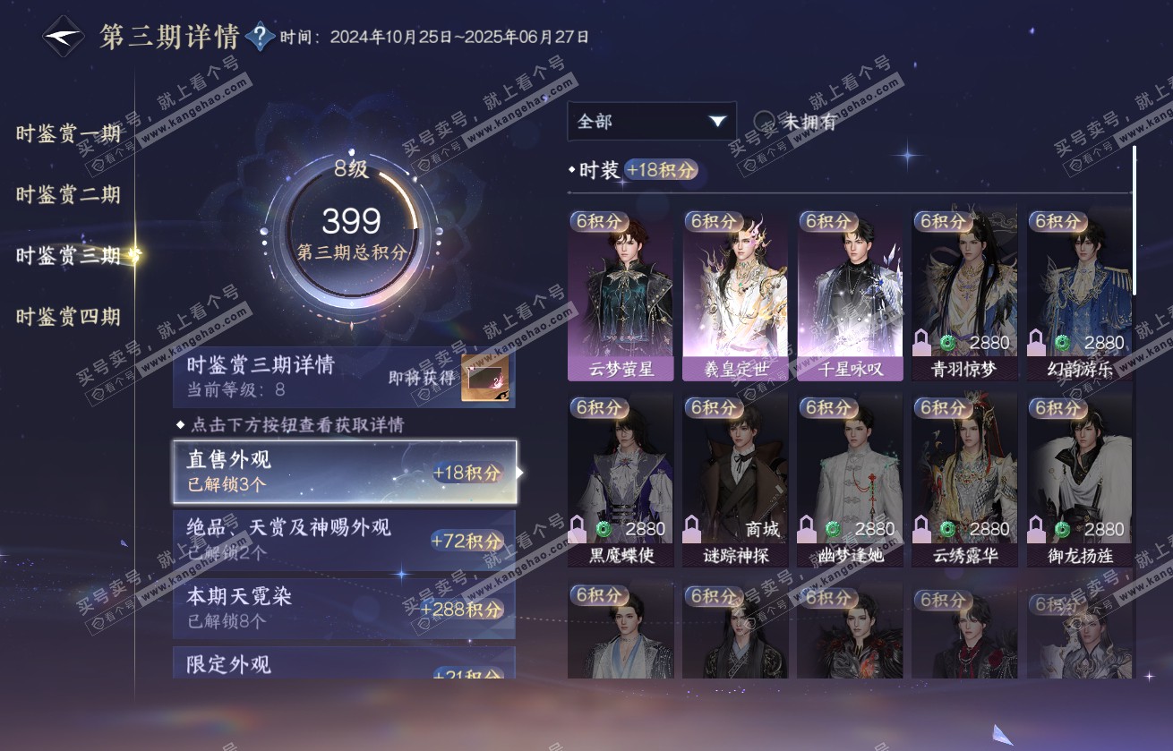 NSH317875逆水寒手游账号详情图21