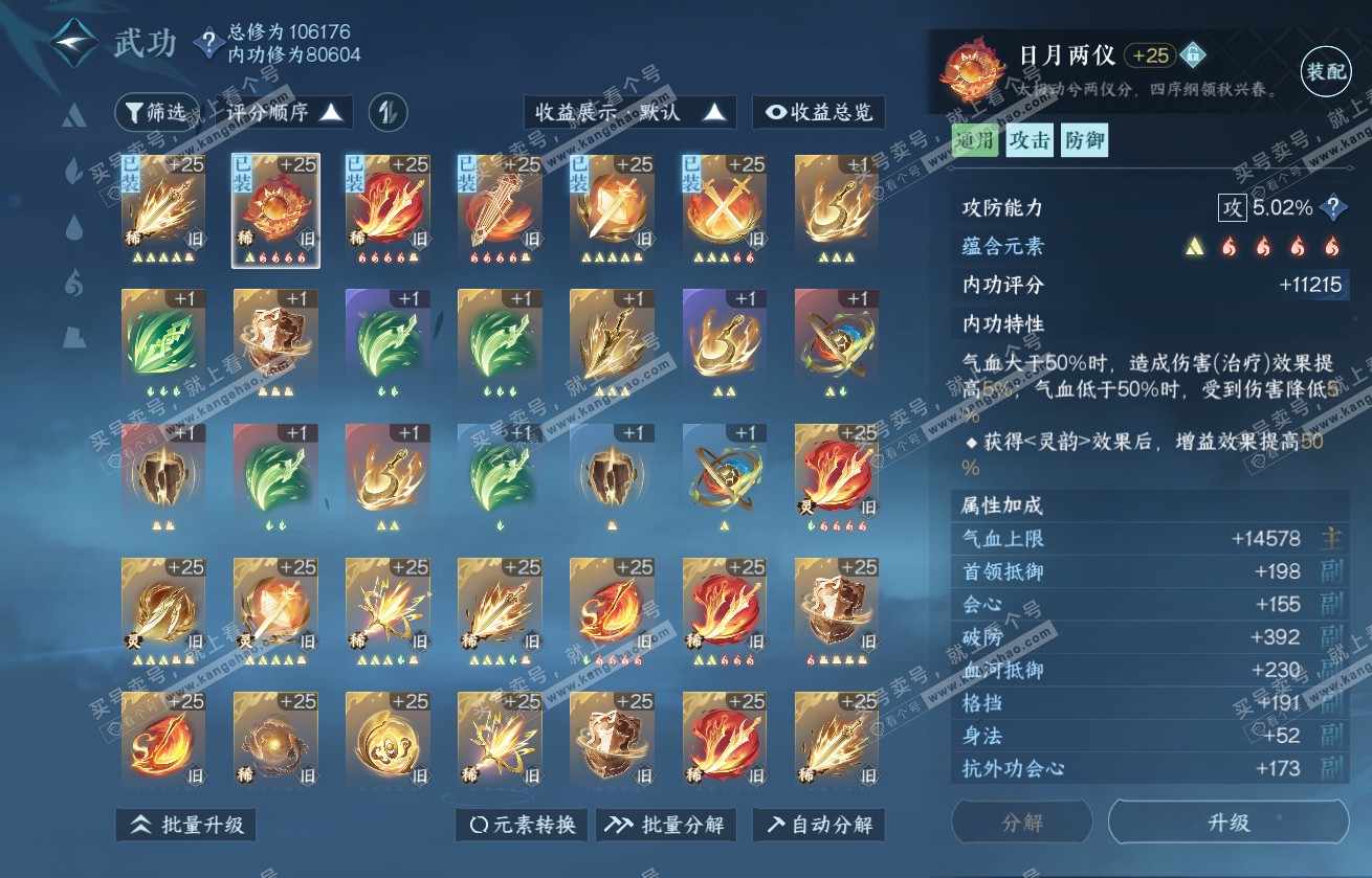 NSH317875逆水寒手游账号详情图26