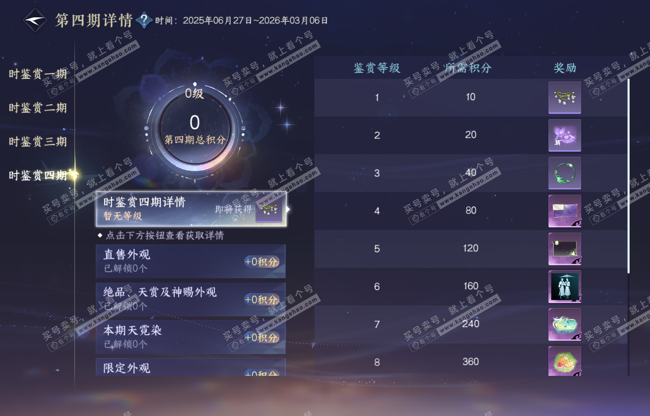 NSH317875逆水寒手游账号详情图22