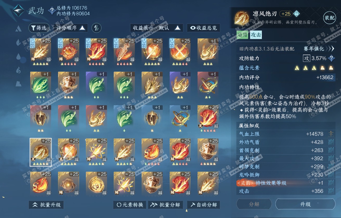 NSH317875逆水寒手游账号详情图27