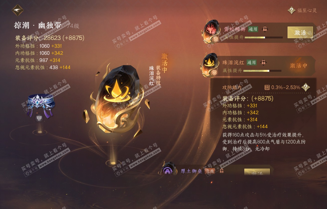 NSH317875逆水寒手游账号详情图34