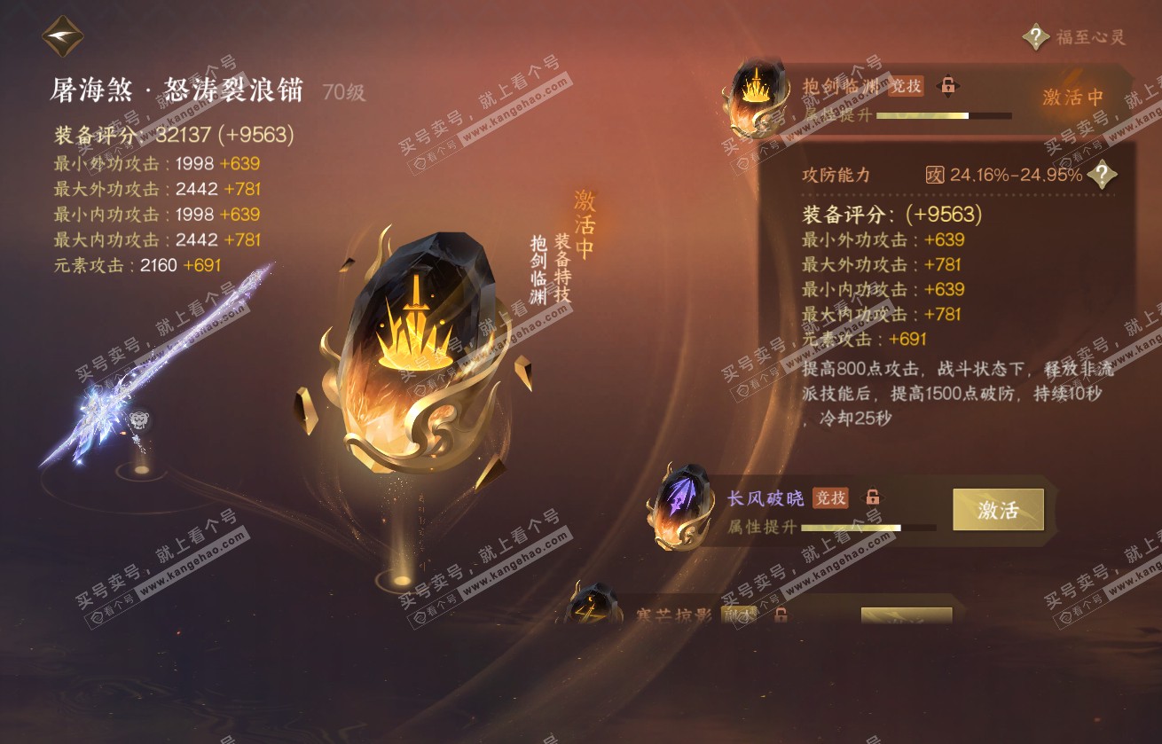 NSH317875逆水寒手游账号详情图31