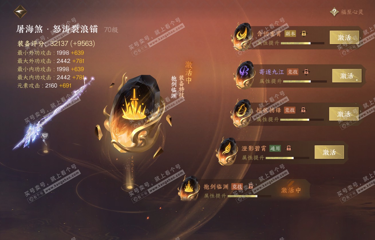 NSH317875逆水寒手游账号详情图30