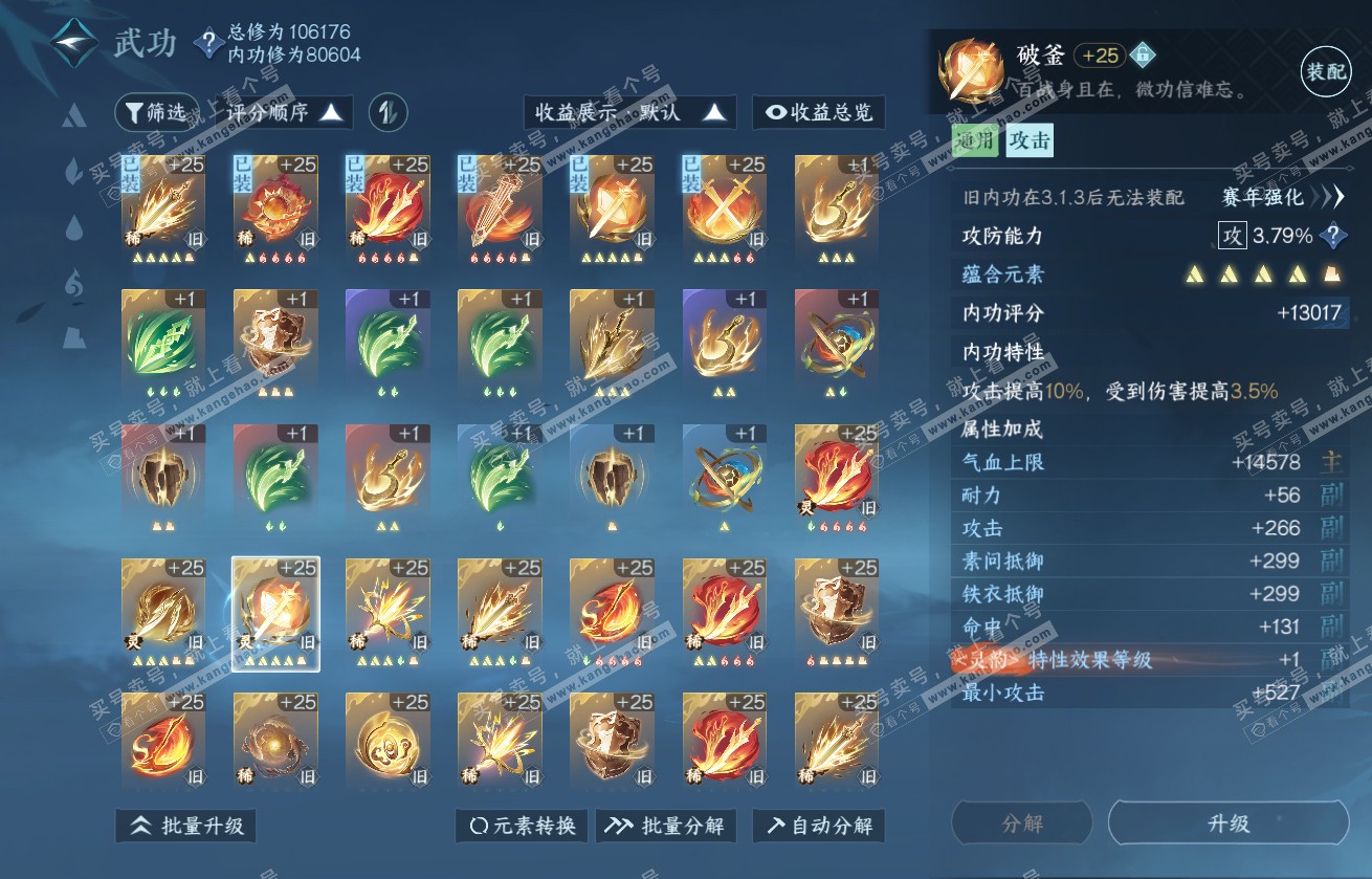 NSH317875逆水寒手游账号详情图28