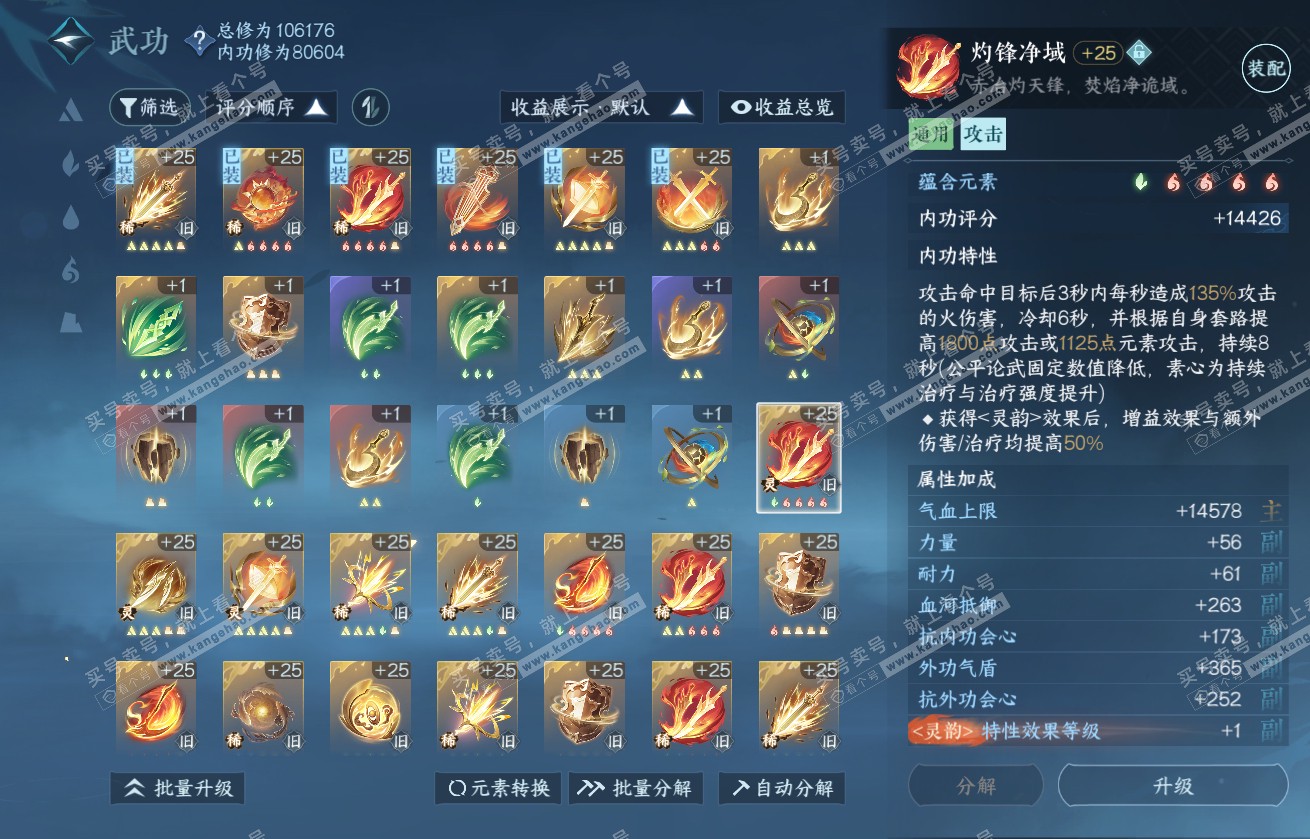 NSH317875逆水寒手游账号详情图29