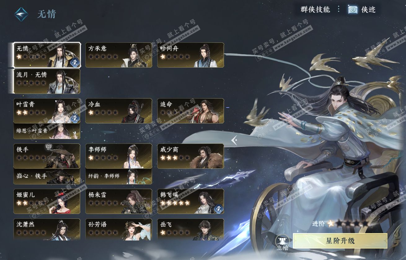 NSH317875逆水寒手游账号详情图37