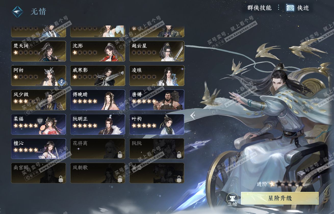 NSH317875逆水寒手游账号详情图38