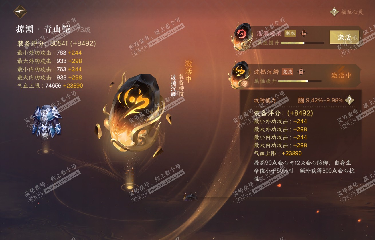 NSH317875逆水寒手游账号详情图33