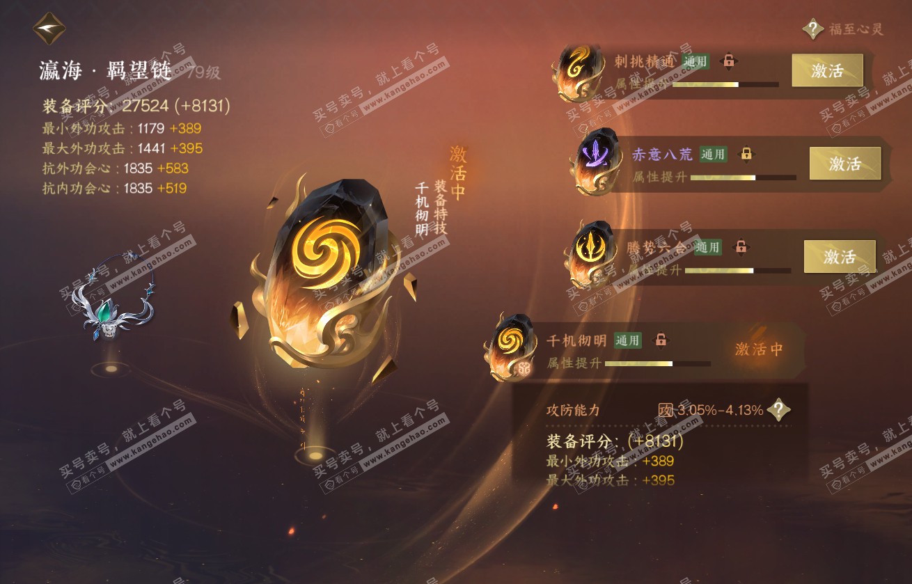 NSH317875逆水寒手游账号详情图36