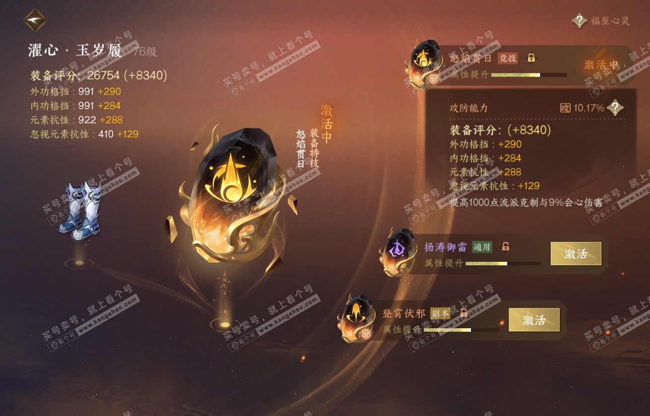 NSH317875逆水寒手游账号详情图35