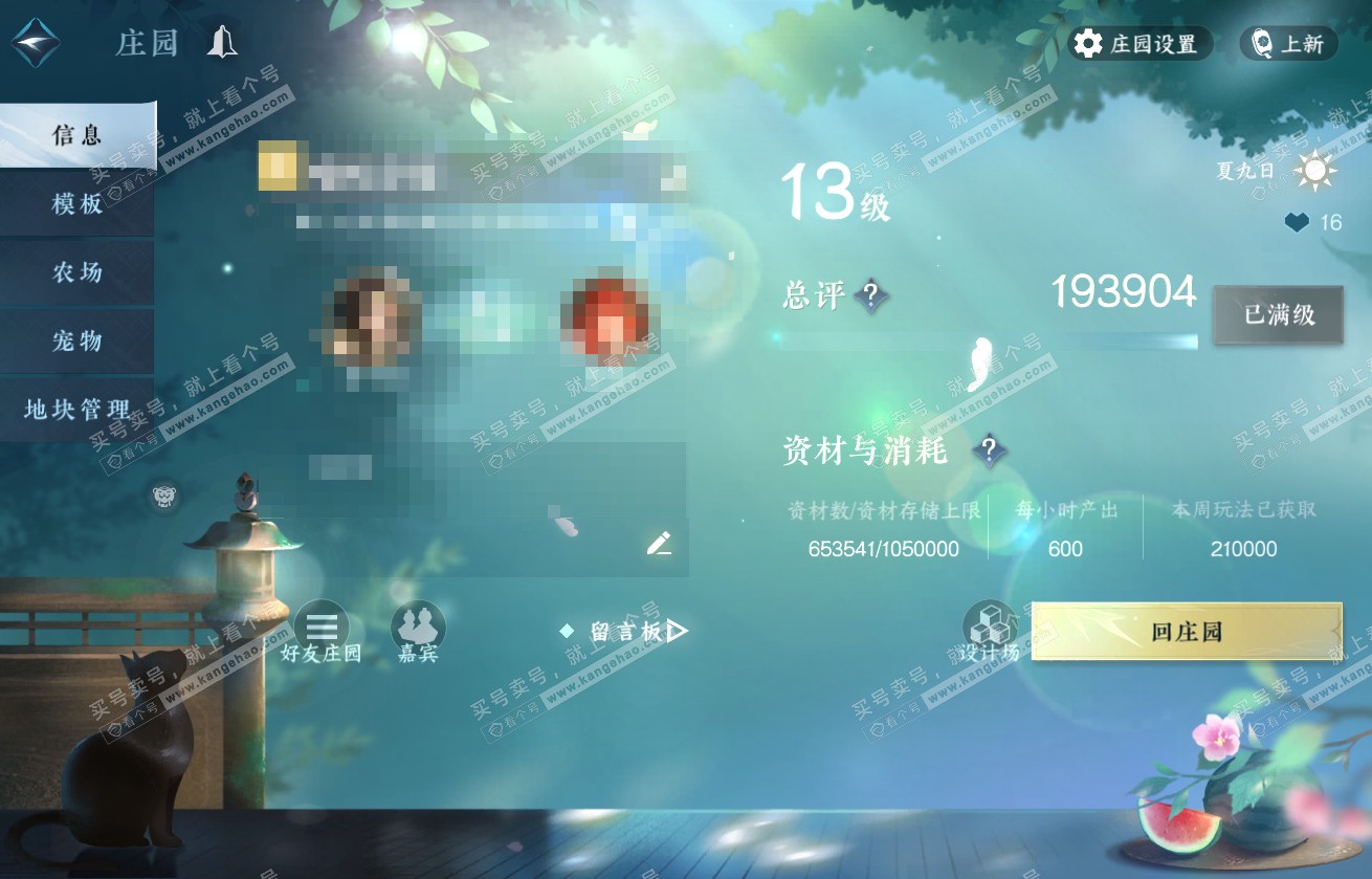 NSH317875逆水寒手游账号详情图39
