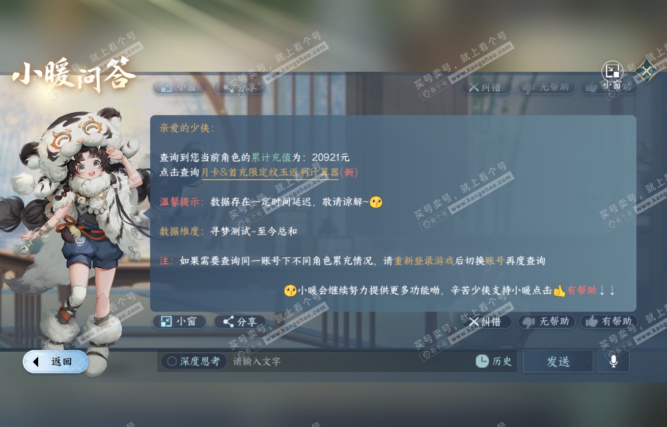 NSH317875逆水寒手游账号详情图41