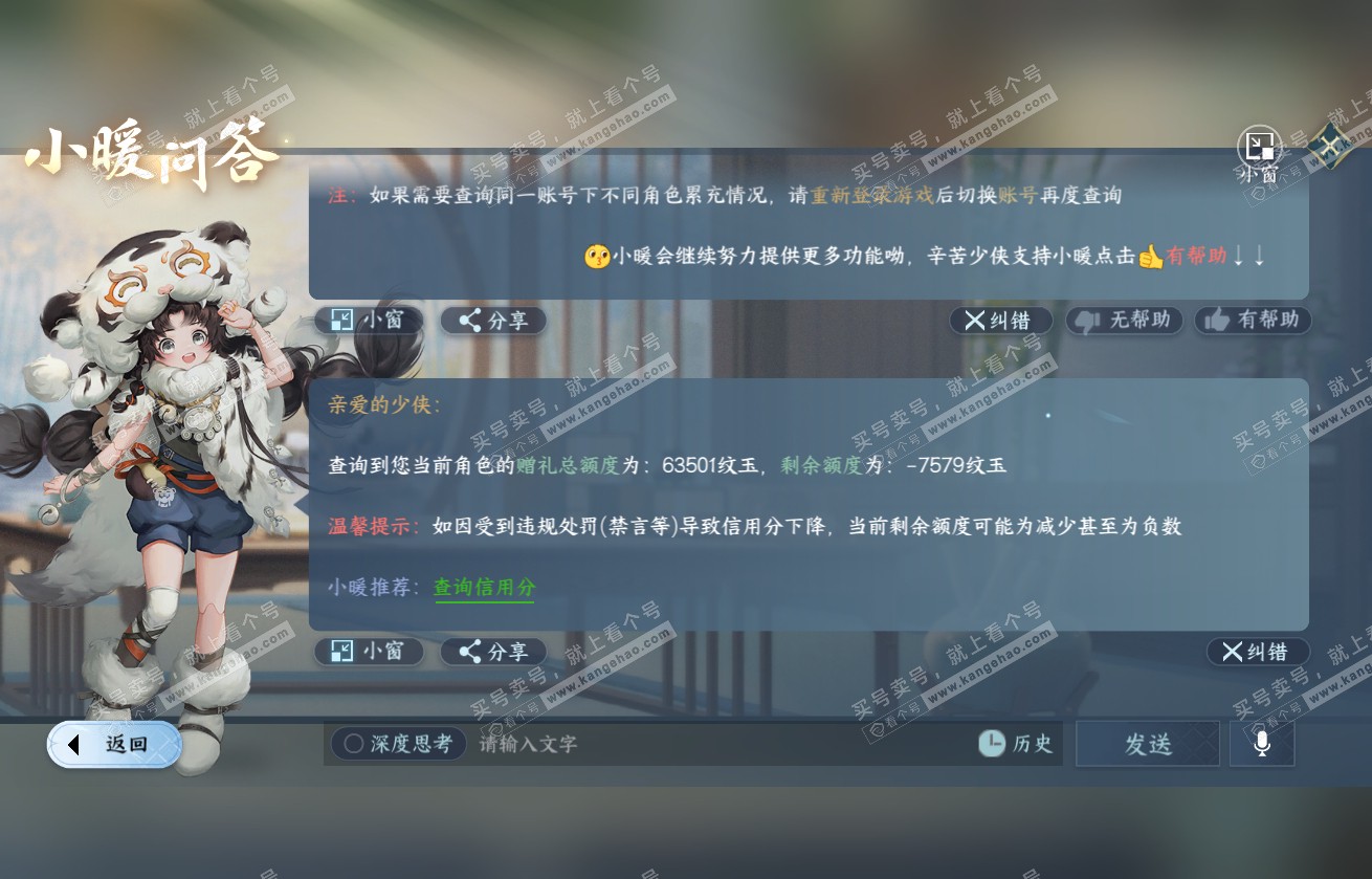 NSH317875逆水寒手游账号详情图42