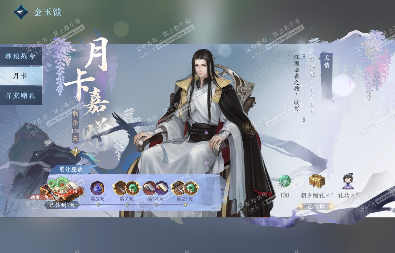 NSH317875逆水寒手游账号详情图40