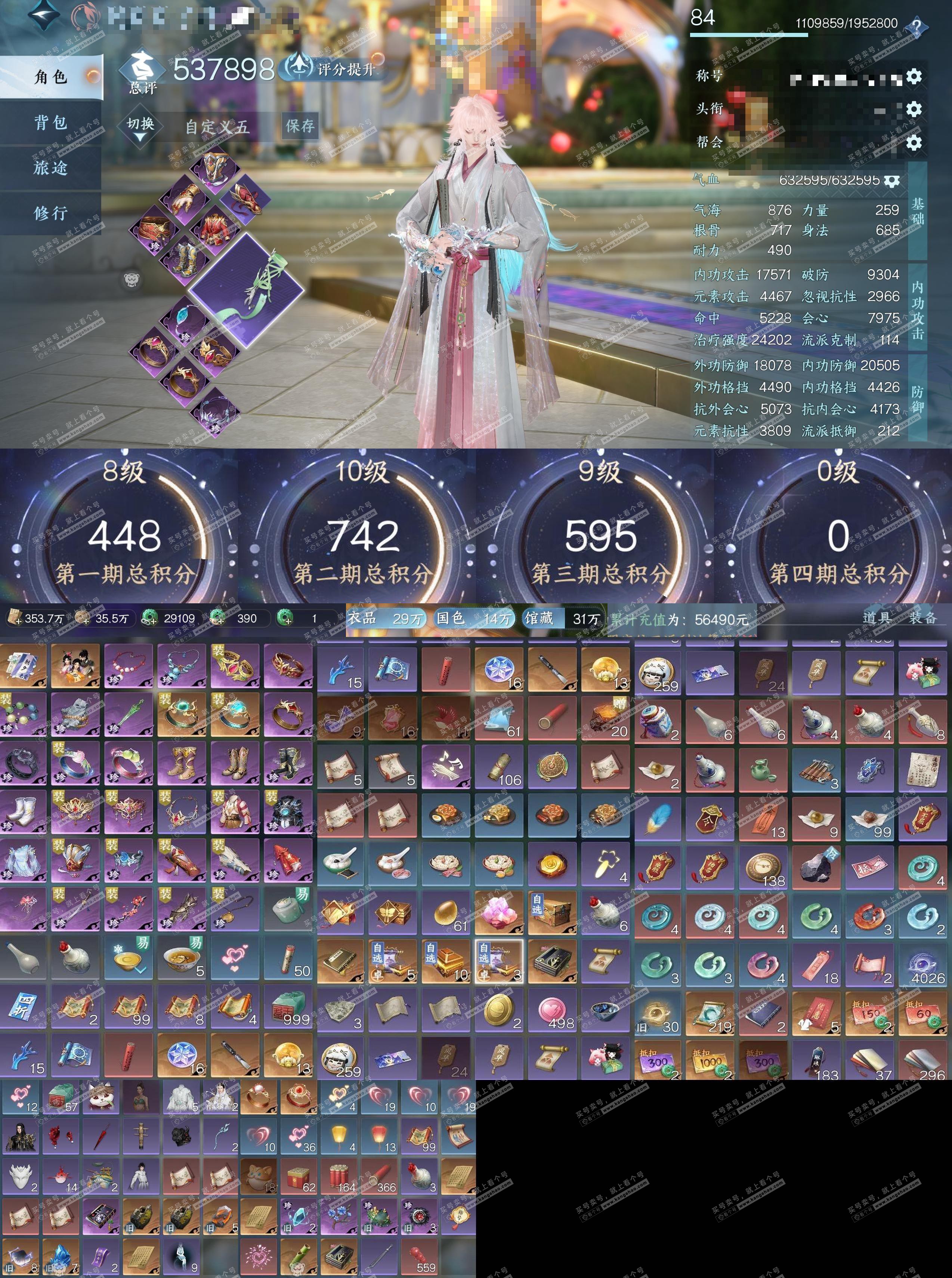 NSH317876逆水寒手游账号详情图2 NSH317876逆水寒手游账号详情图2