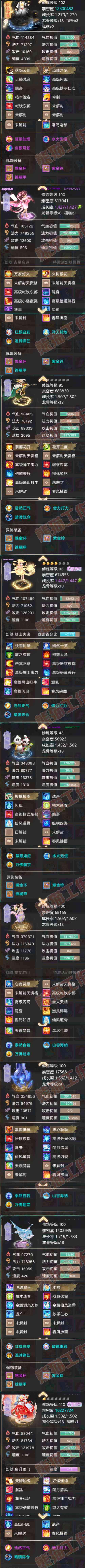 52625大话西游账号详情图5 52625大话西游账号详情图5