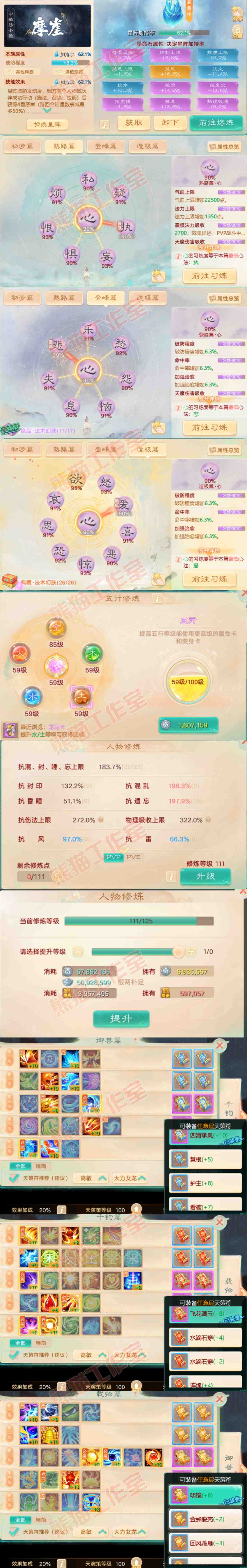 52625大话西游账号详情图3 52625大话西游账号详情图3
