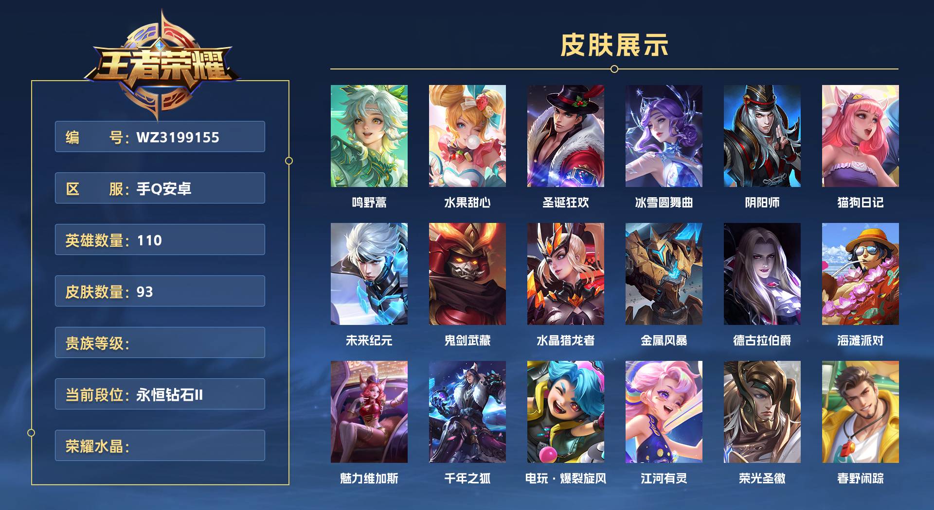 WZ3199155王者荣耀账号详情图1
