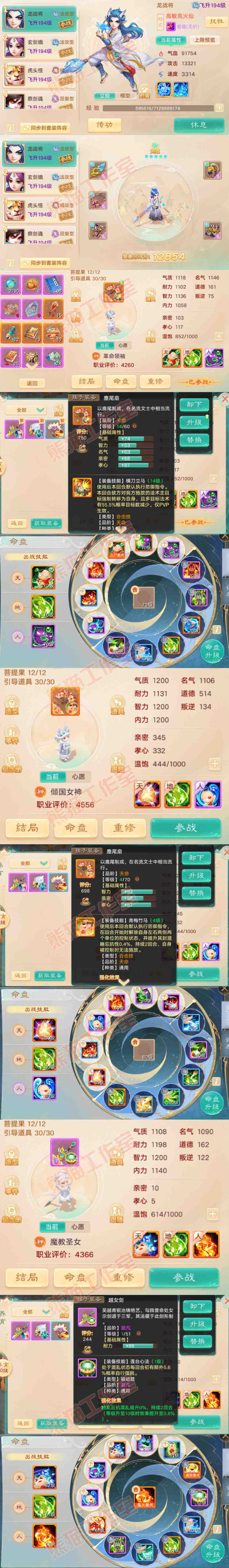 16463大话西游账号详情图14