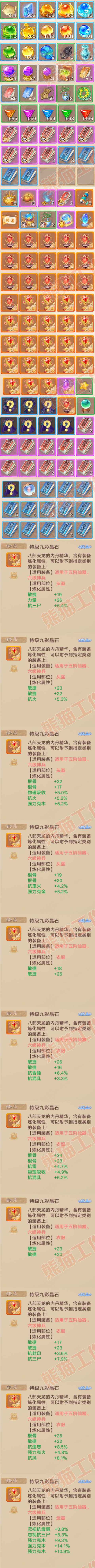 16463大话西游账号详情图11