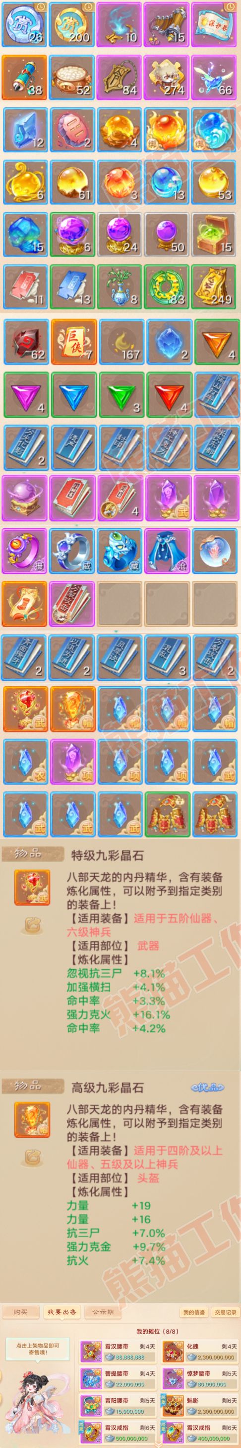 65999大话西游账号详情图8
