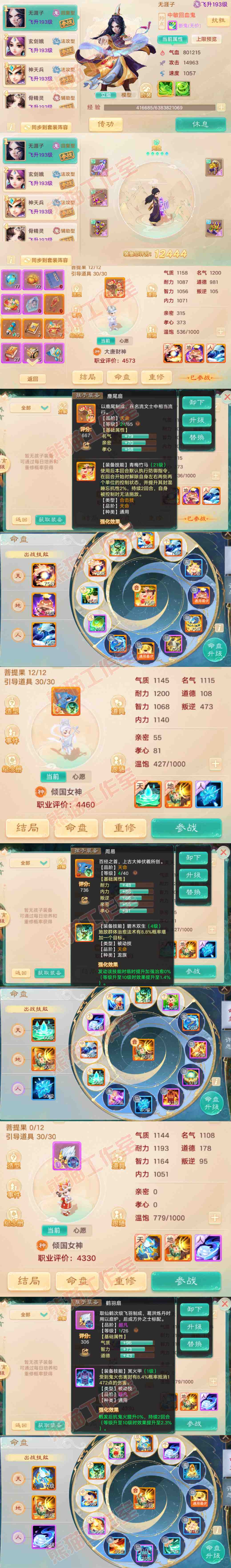 65999大话西游账号详情图11