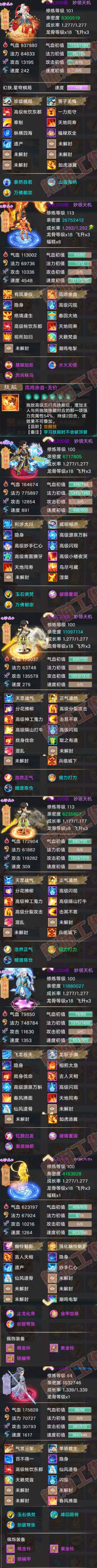 65999大话西游账号详情图6