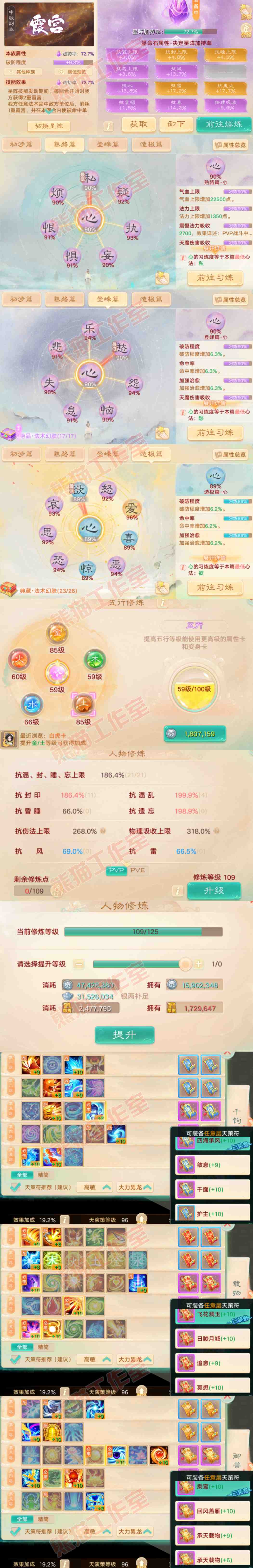 65999大话西游账号详情图3