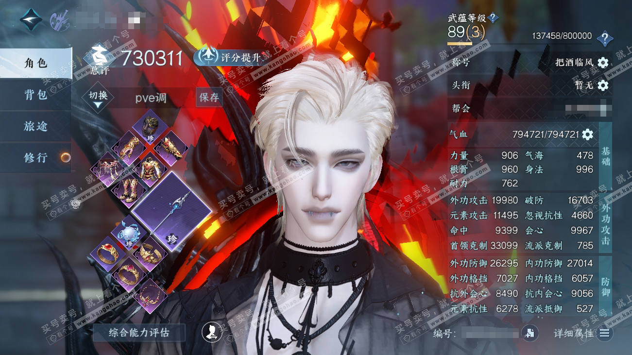 NSH317877逆水寒手游账号详情图1