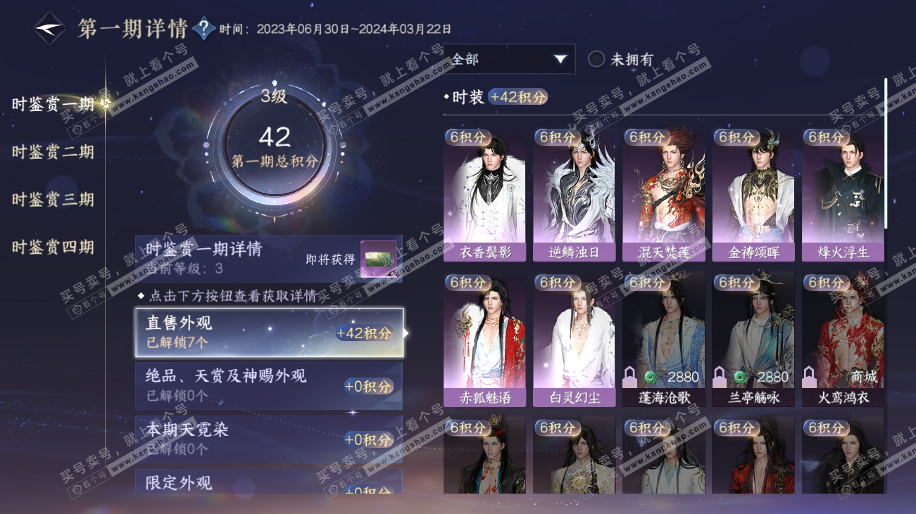 NSH317877逆水寒手游账号详情图11