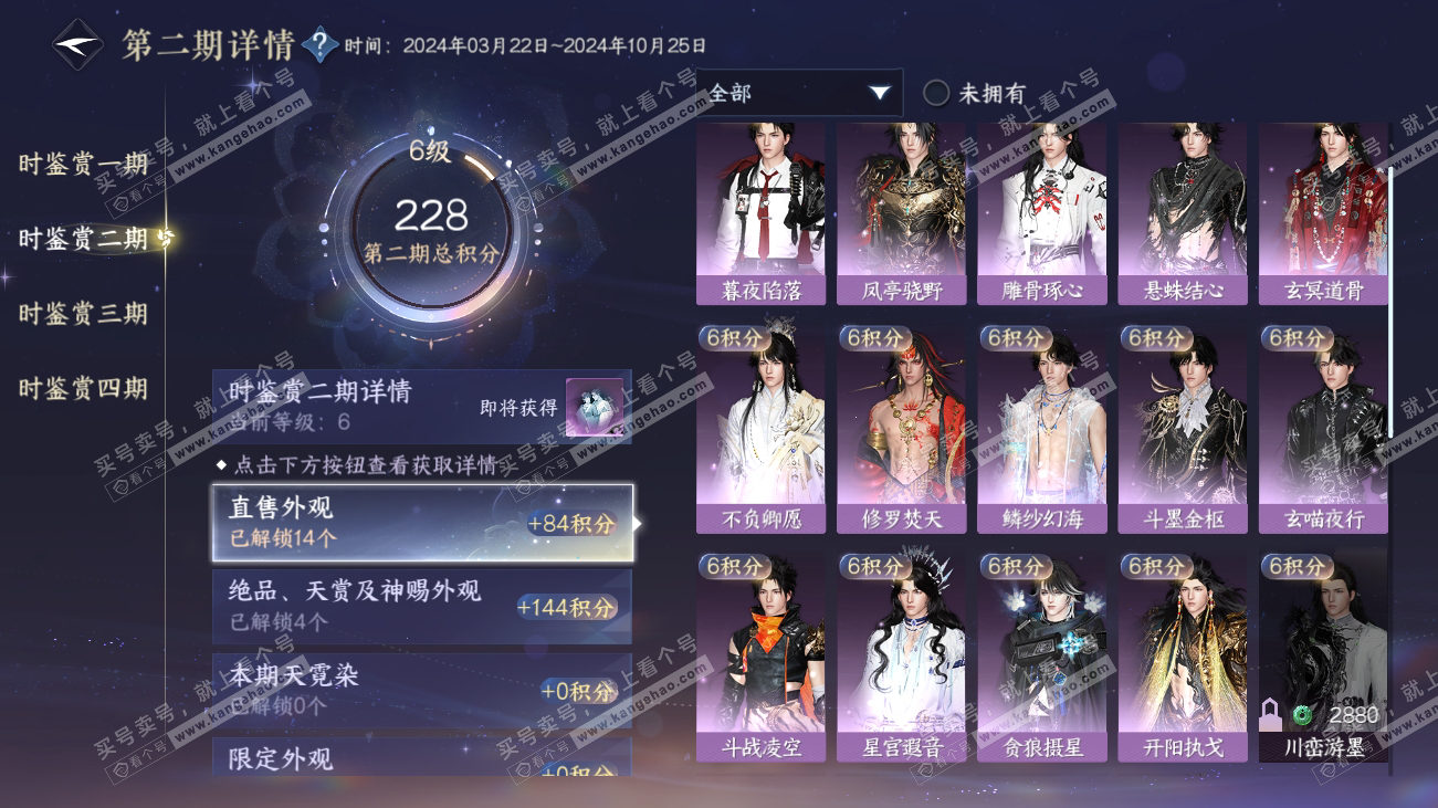 NSH317877逆水寒手游账号详情图12