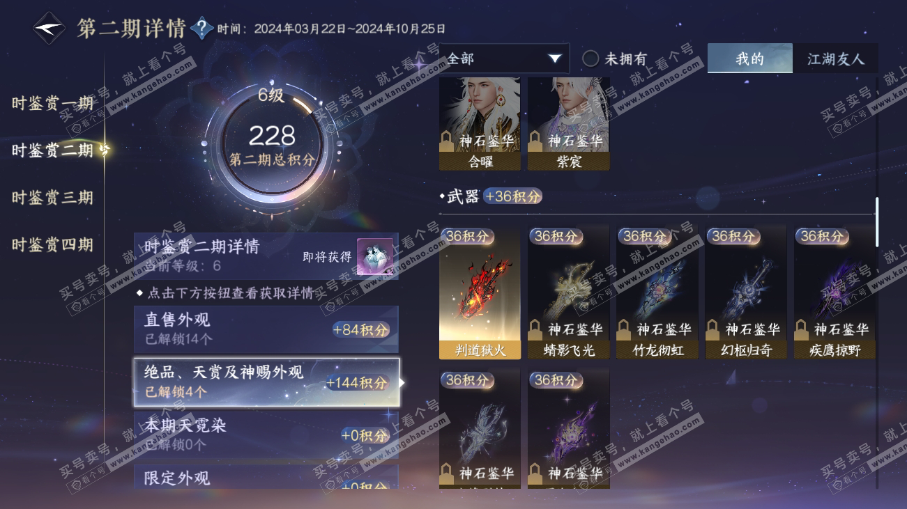 NSH317877逆水寒手游账号详情图10