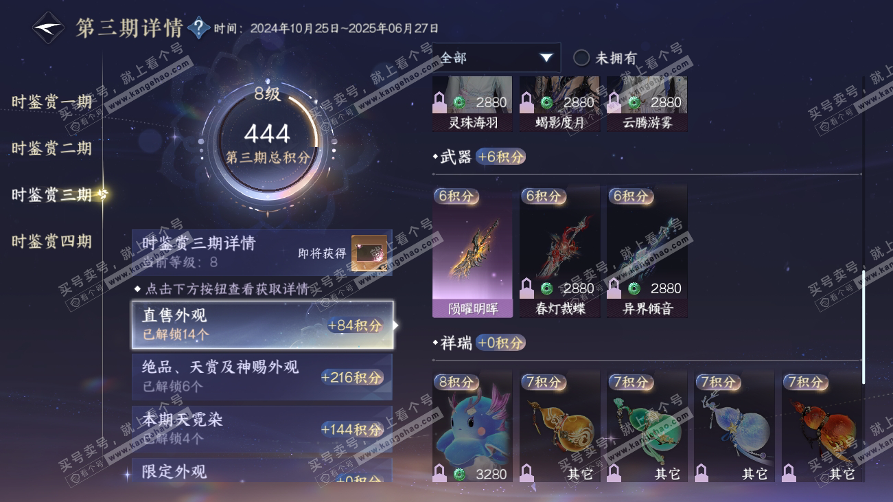 NSH317877逆水寒手游账号详情图14