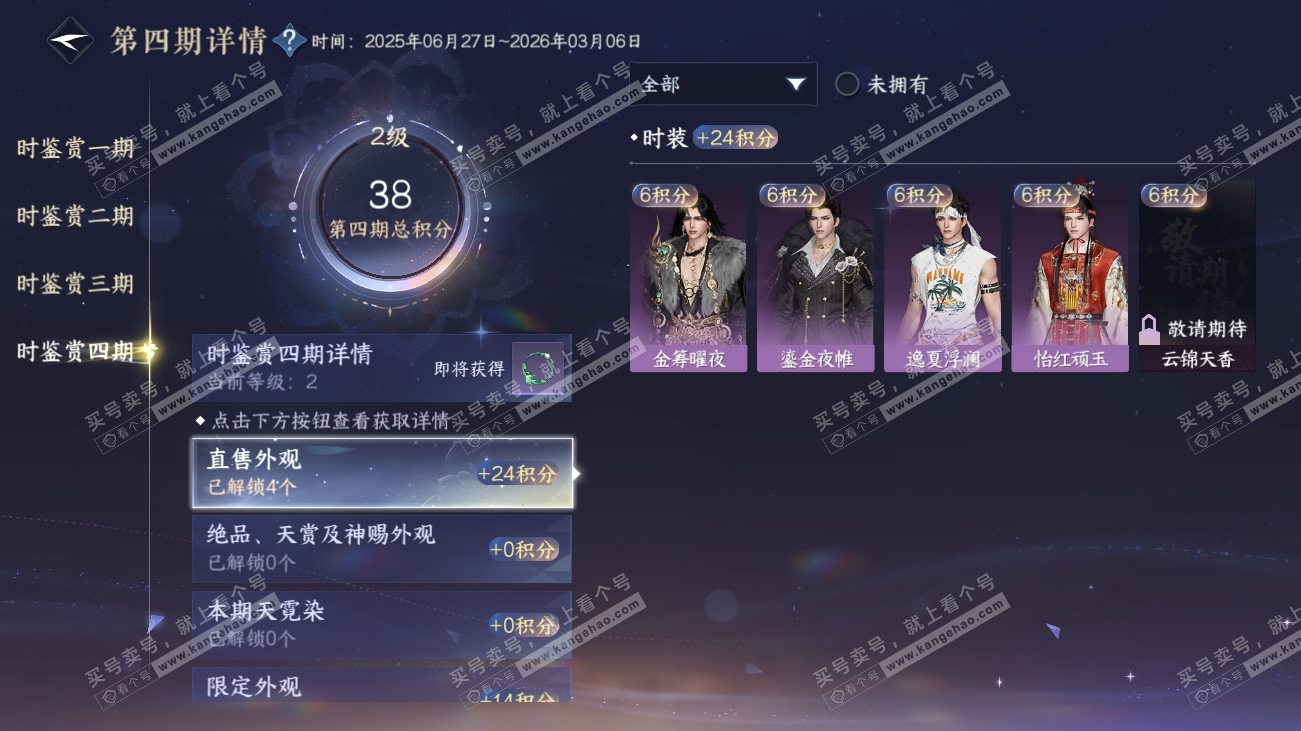 NSH317877逆水寒手游账号详情图15