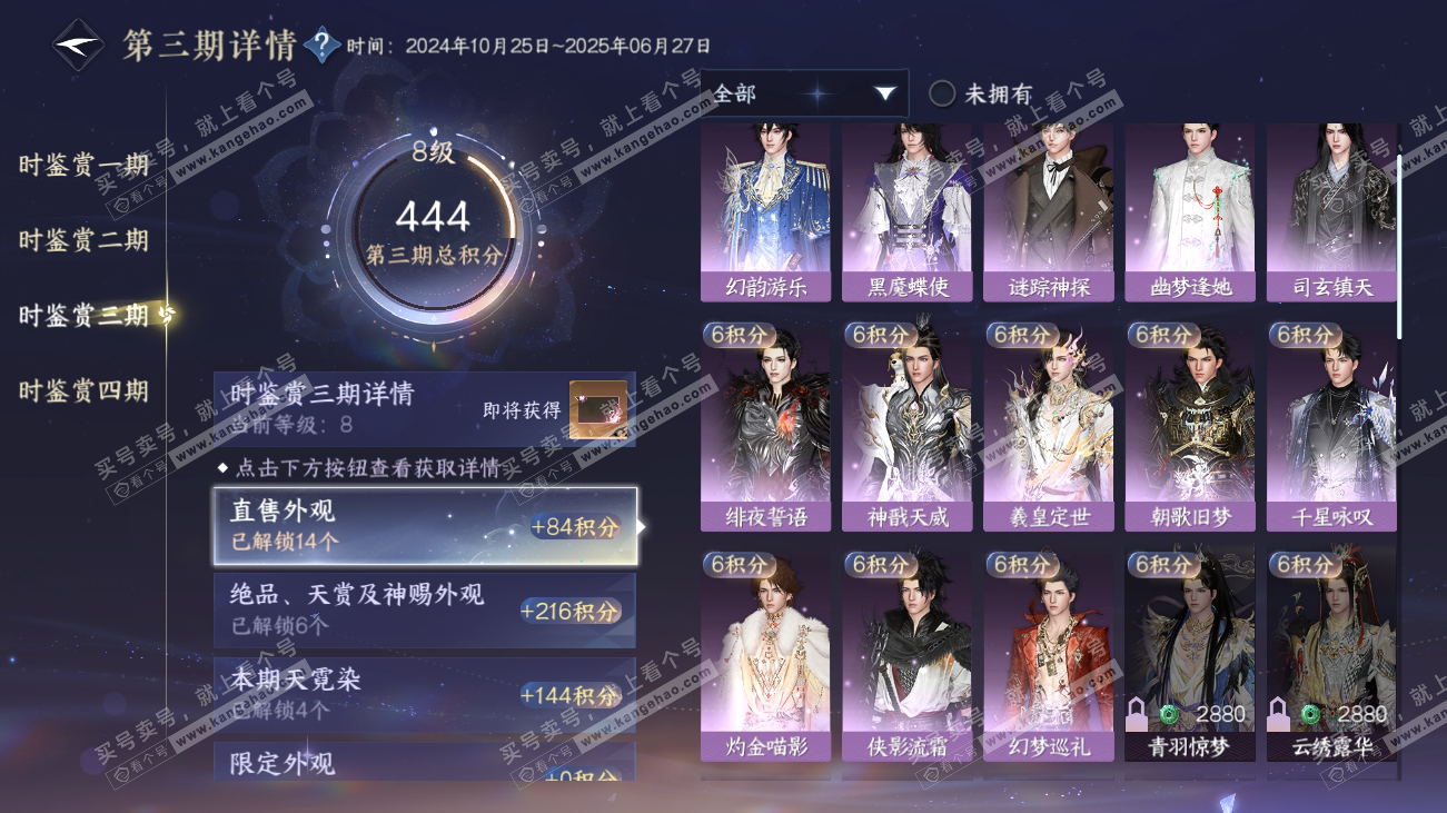 NSH317877逆水寒手游账号详情图13