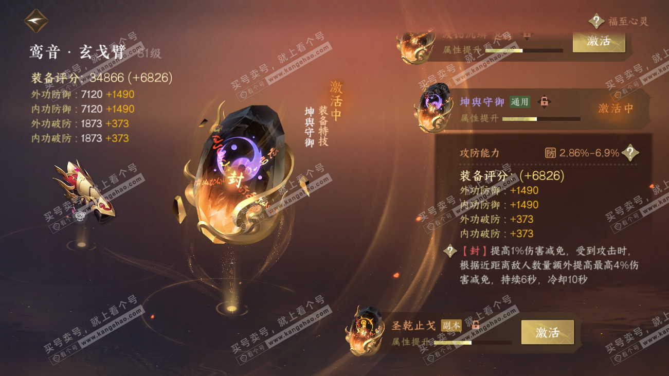 NSH317877逆水寒手游账号详情图21