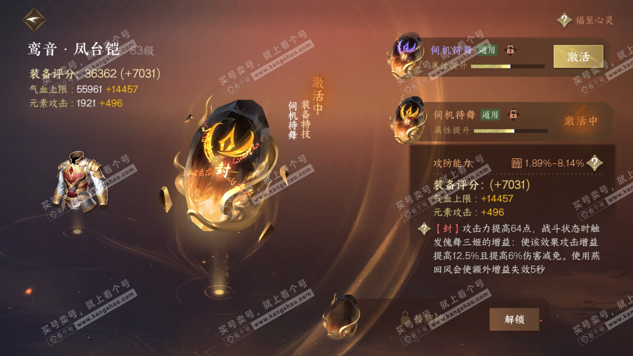 NSH317877逆水寒手游账号详情图22