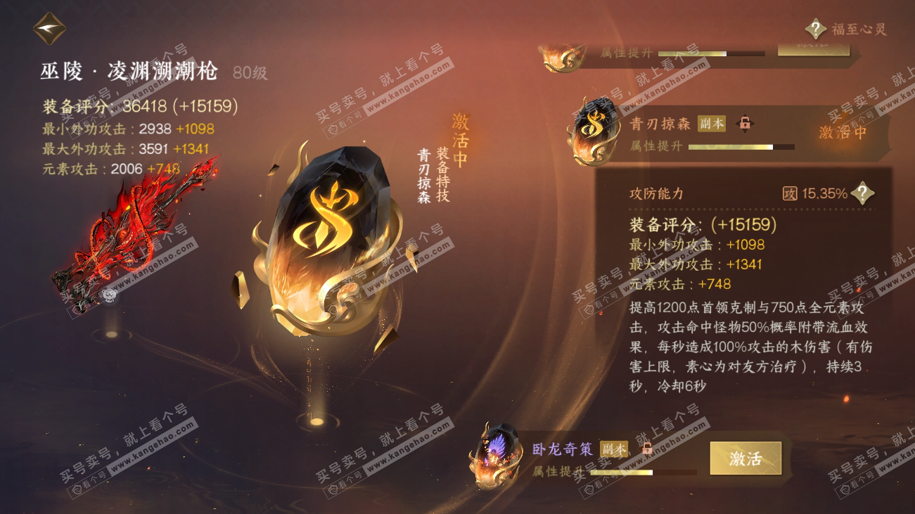 NSH317877逆水寒手游账号详情图20