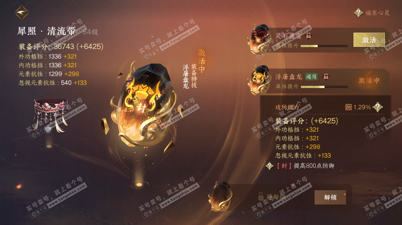 NSH317877逆水寒手游账号详情图23