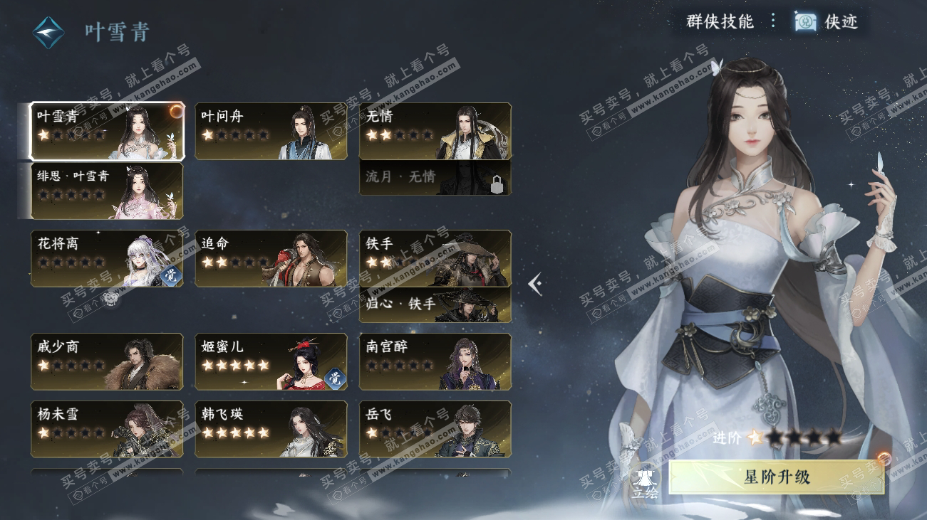 NSH317877逆水寒手游账号详情图26