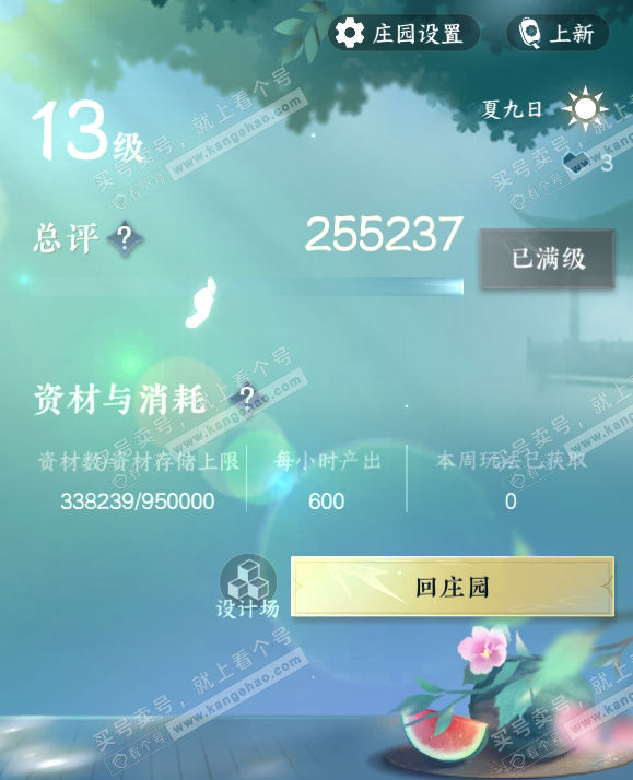 NSH317877逆水寒手游账号详情图28