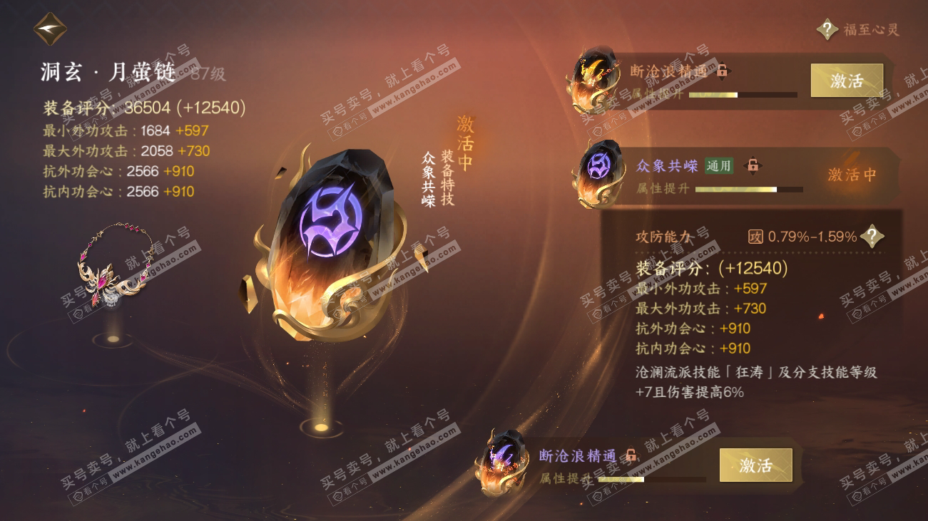 NSH317877逆水寒手游账号详情图25